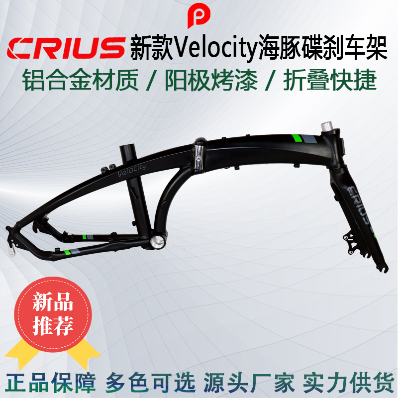 Litepro 新款鋁合金碟剎Velocity海豚車架