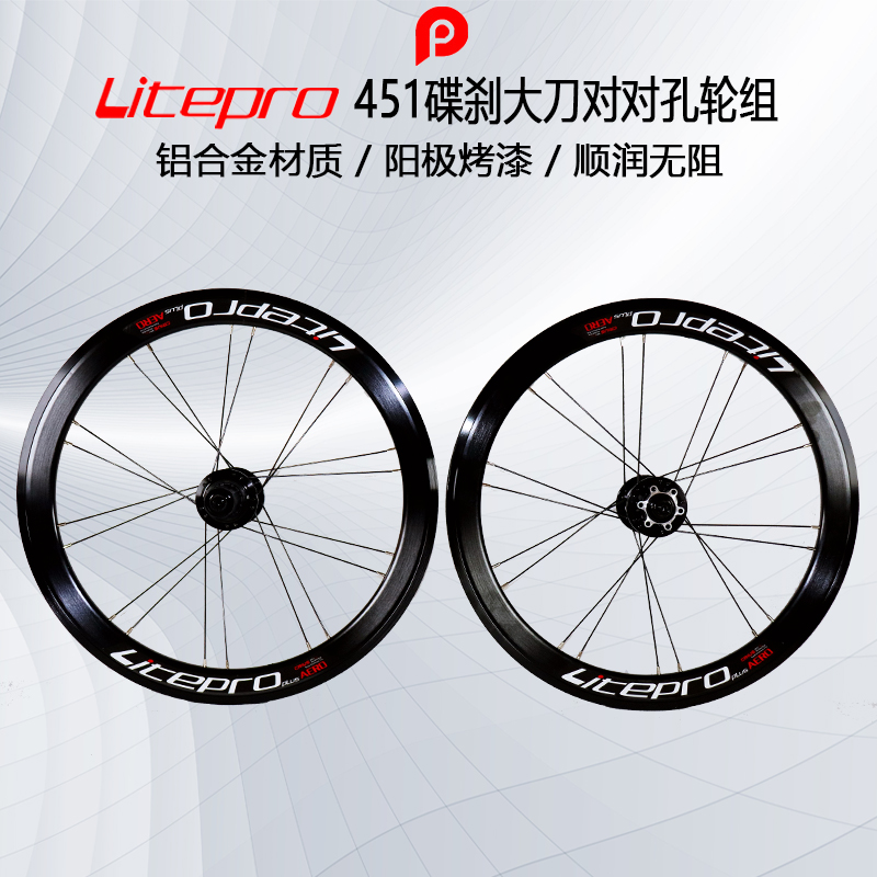 Litepro 451 碟剎大刀 對對孔星芒20孔